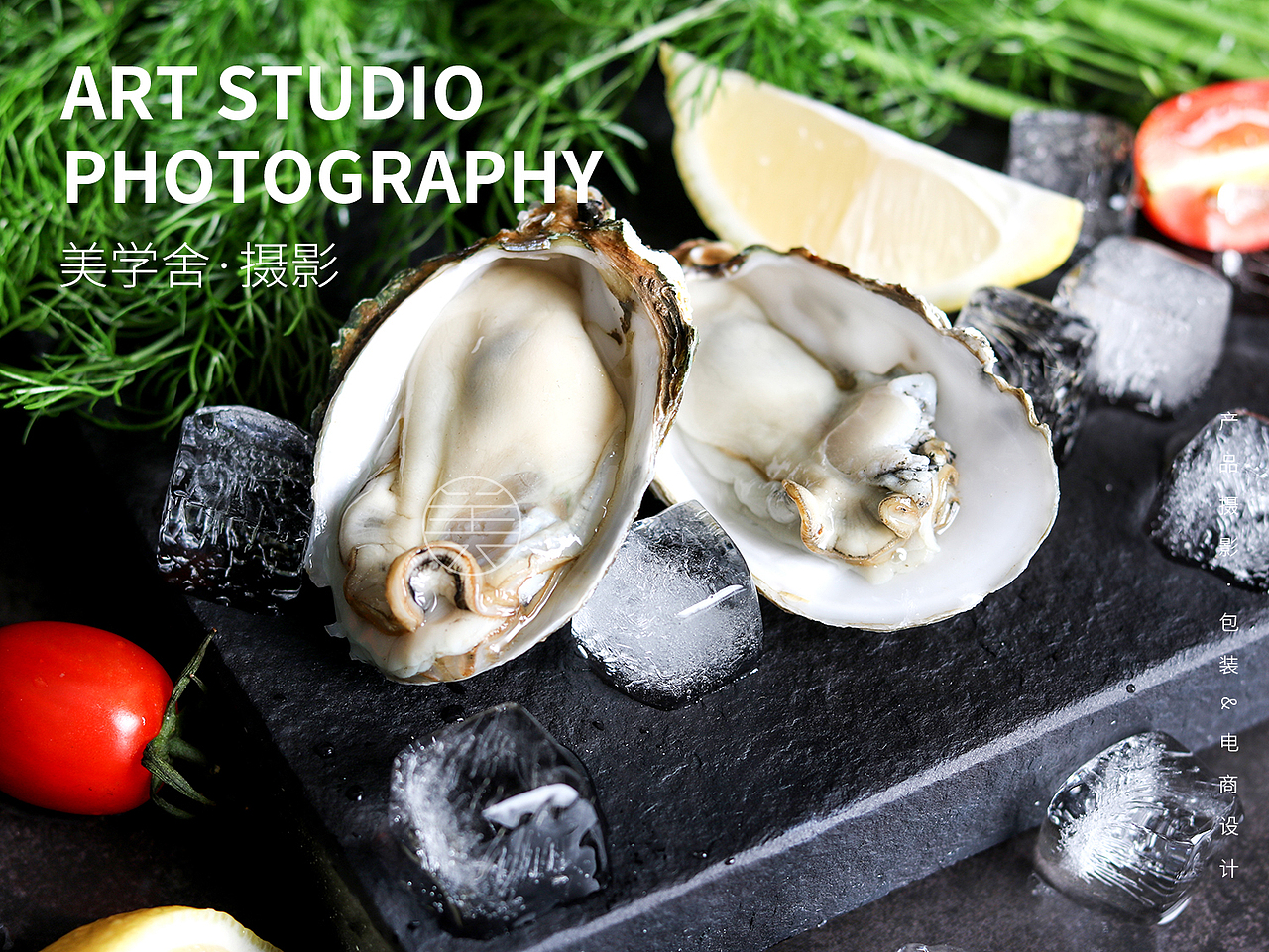 产品摄影 | 生蚝