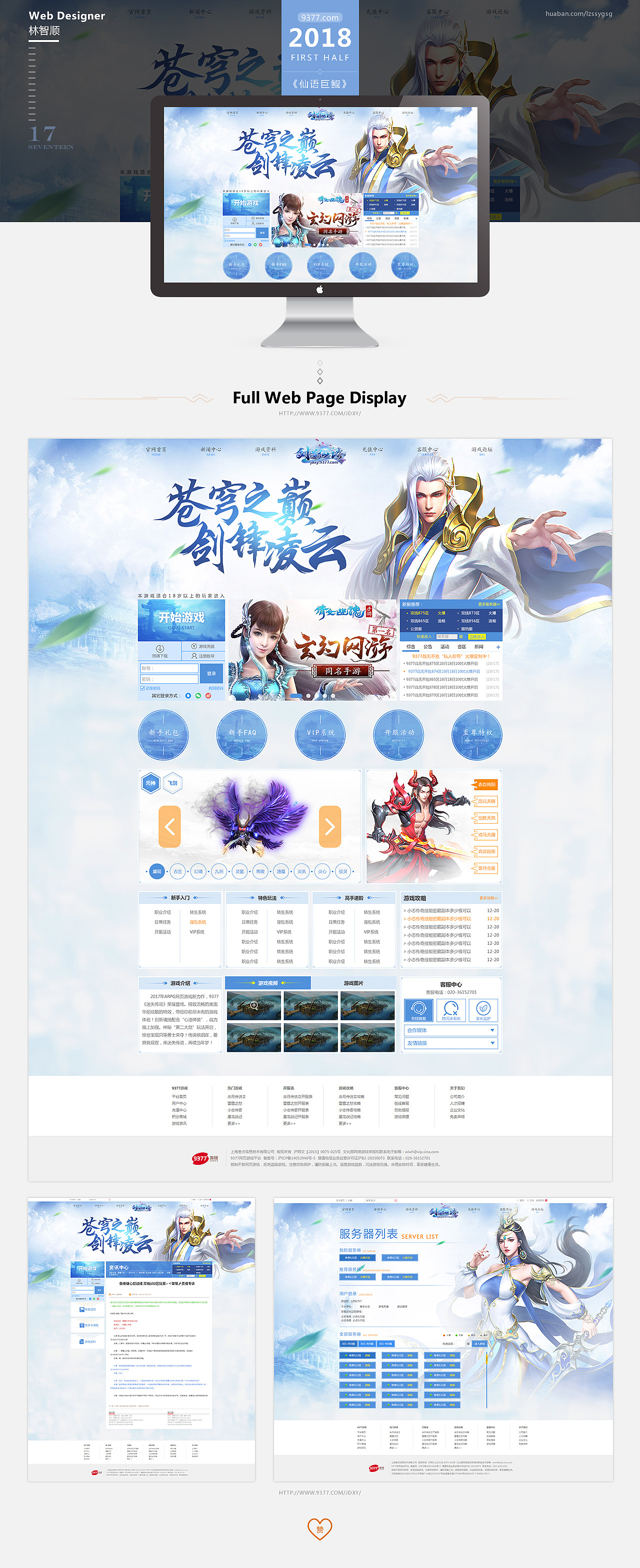 2018上半年官网专题汇总(9377)