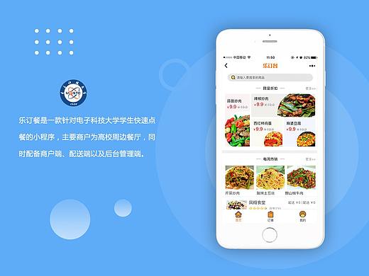 乐订餐