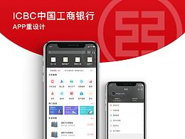 工商銀行app改版