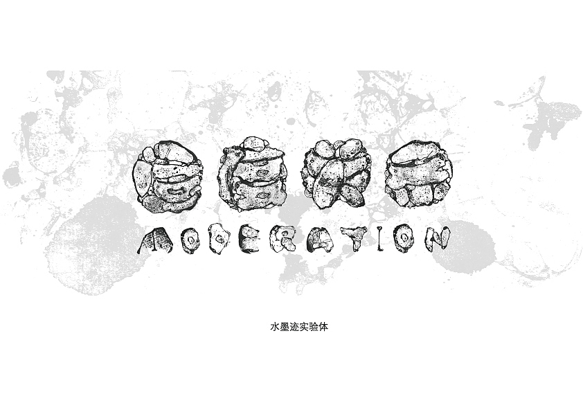 水墨迹实验题/适度关系/情绪插画