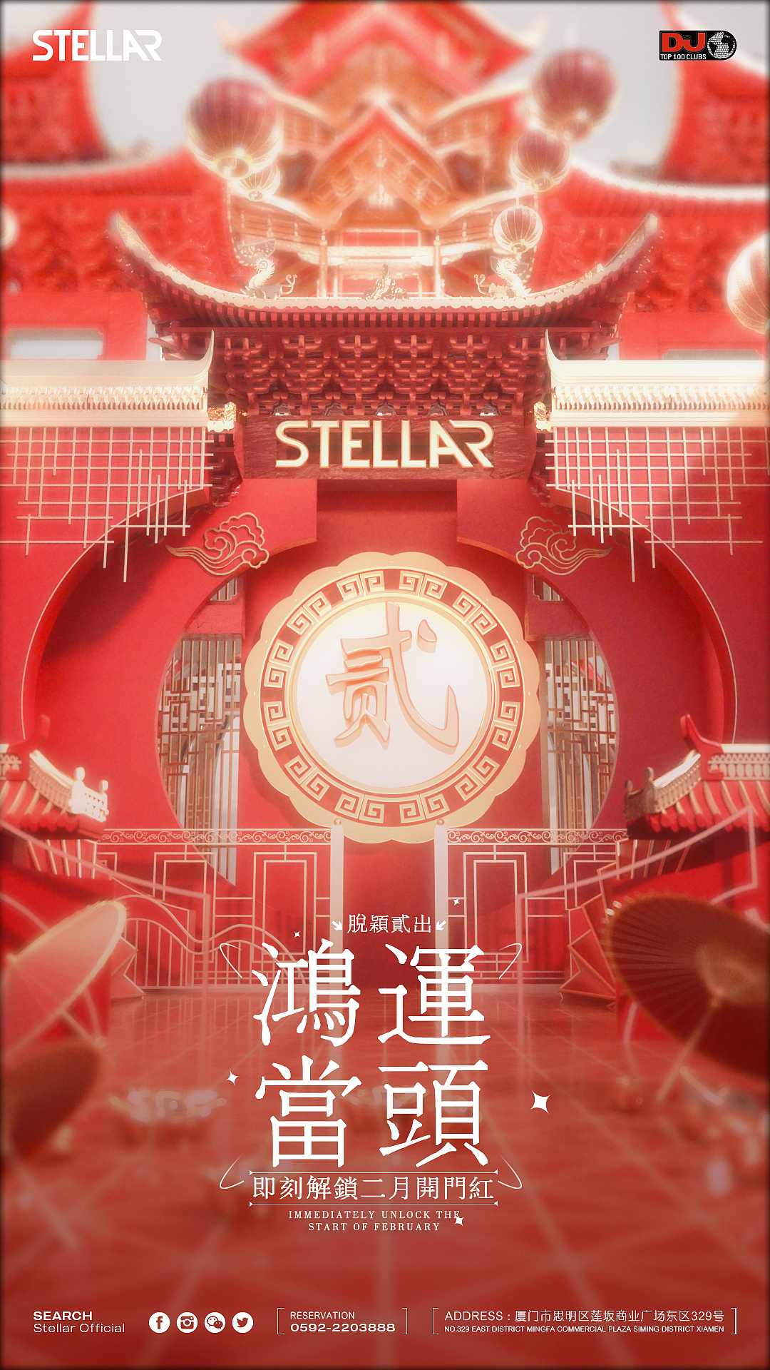 STELLAR＆CAPPER 春节 元宵 情人节 座位图合集（图ZMjg4NDQ4OTc2） - 动画/影视 - 站酷设计师HerDi原创素材 - 站酷ZCOOL