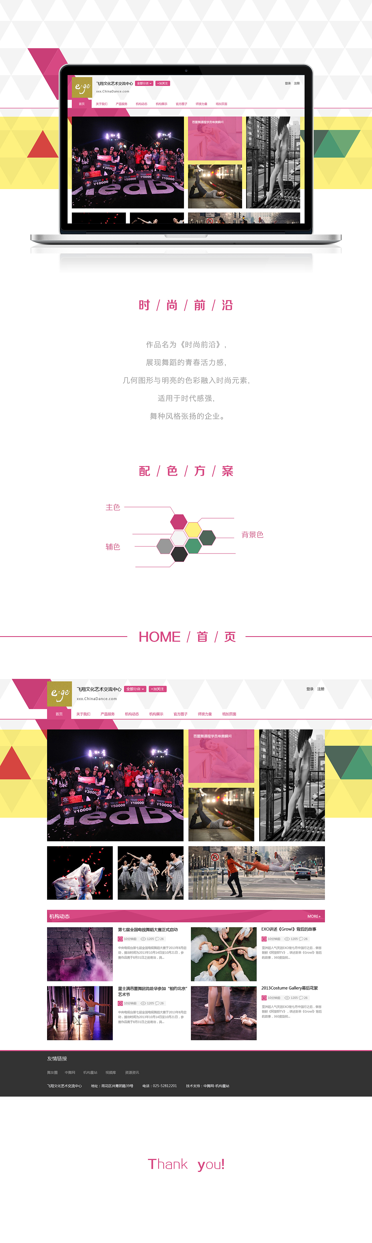 【舞蹈企业站】时尚前沿（图ZMTc0ODUwODA=） - 企业官网 - 站酷设计师hi云泽霖原创素材 - 站酷ZCOOL