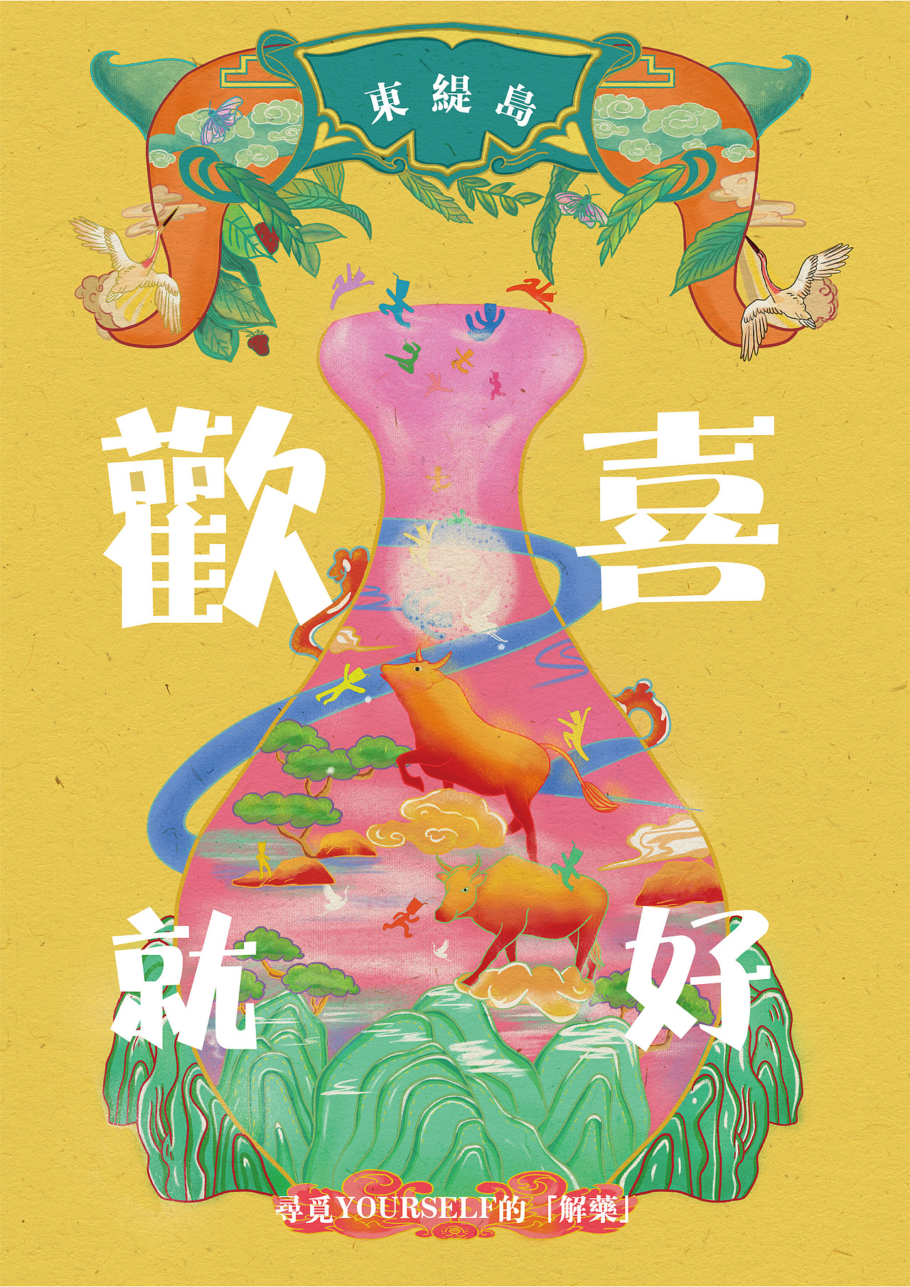 你的解药（图ZMTU2NzczMDAw） - 商业插画 - 站酷设计师郝苹果原创素材 - 站酷ZCOOL