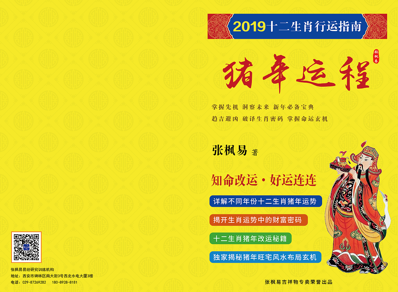 2019年新年运程书设计