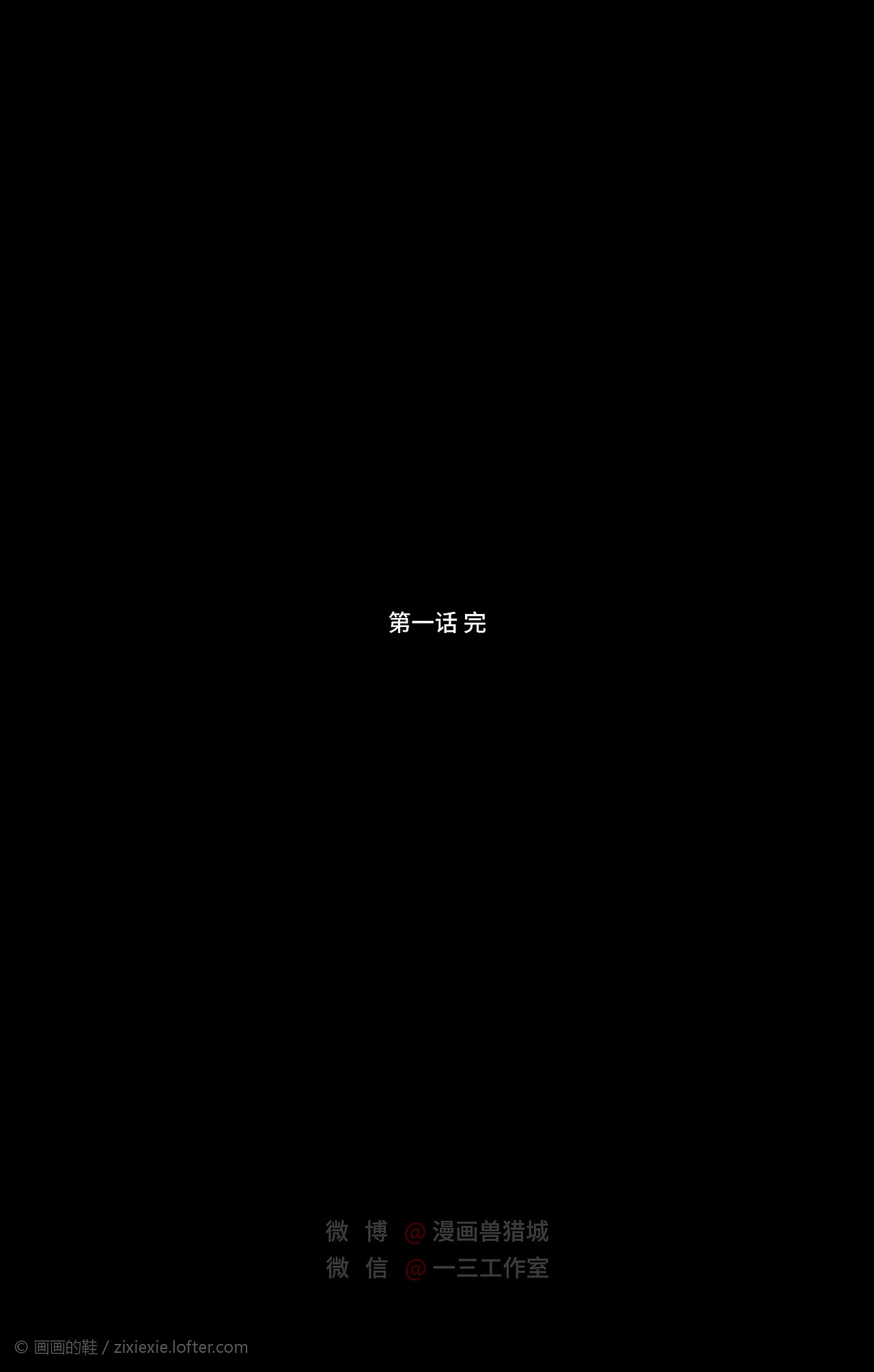 原创黑白漫画《兽猎城》第一话&第二话（图ZMjE2NDA5NzIw） - 中/长篇漫画 - 站酷设计师画画的鞋原创素材 - 站酷ZCOOL