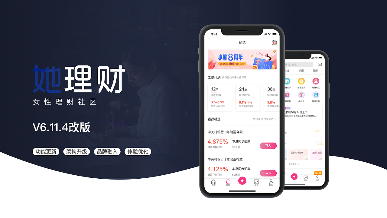 她理财APP-体验设计方案（图ZMjI3MjEwMDg0） - 交互/UE - 站酷设计师一只鲤鱼原创素材 - 站酷ZCOOL
