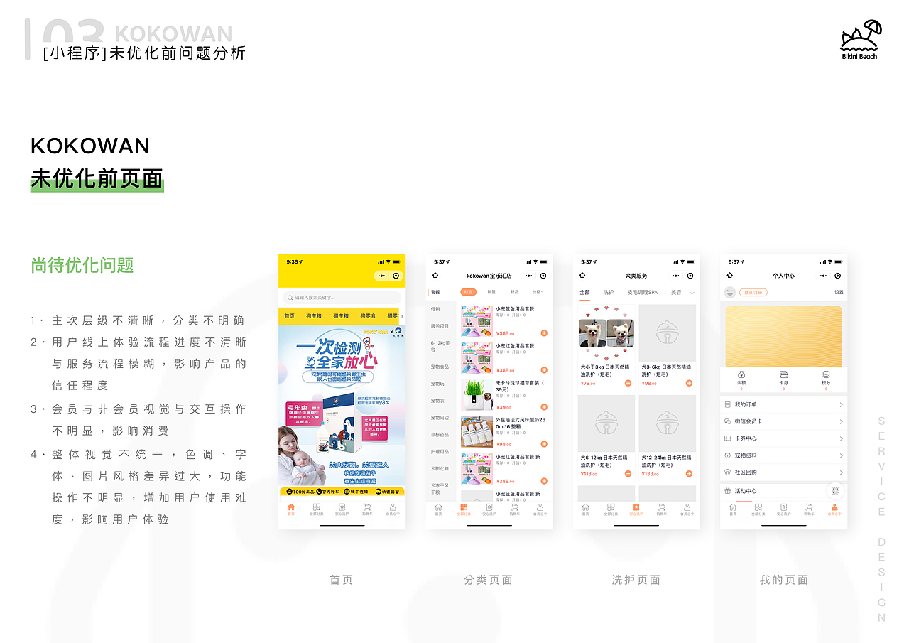 UXDA用户体验大赛《KOKOWAN数字化线上小程序设计》（图ZMjc1OTkxNTI4） - 交互/UE - 站酷设计师神算子杰瑞原创素材 - 站酷ZCOOL