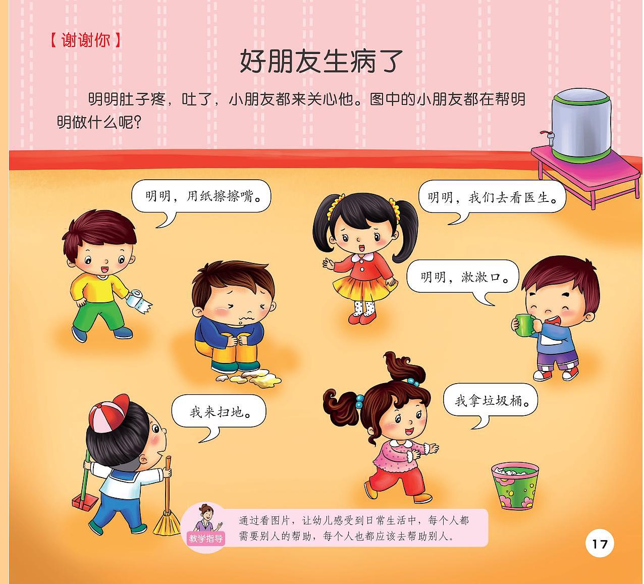 幼儿园教材-大班社会（图ZMzI4OTg4NTY0） - 商业插画 - 站酷设计师羽飞Fly原创素材 - 站酷ZCOOL