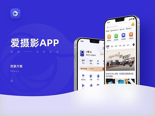 爱摄影APP Redesign 改版总结