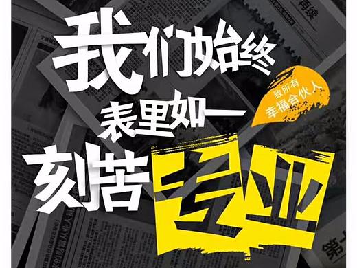 创意海报/ 字体设计/ 平面设计/ 微信宣传图/ 金融业