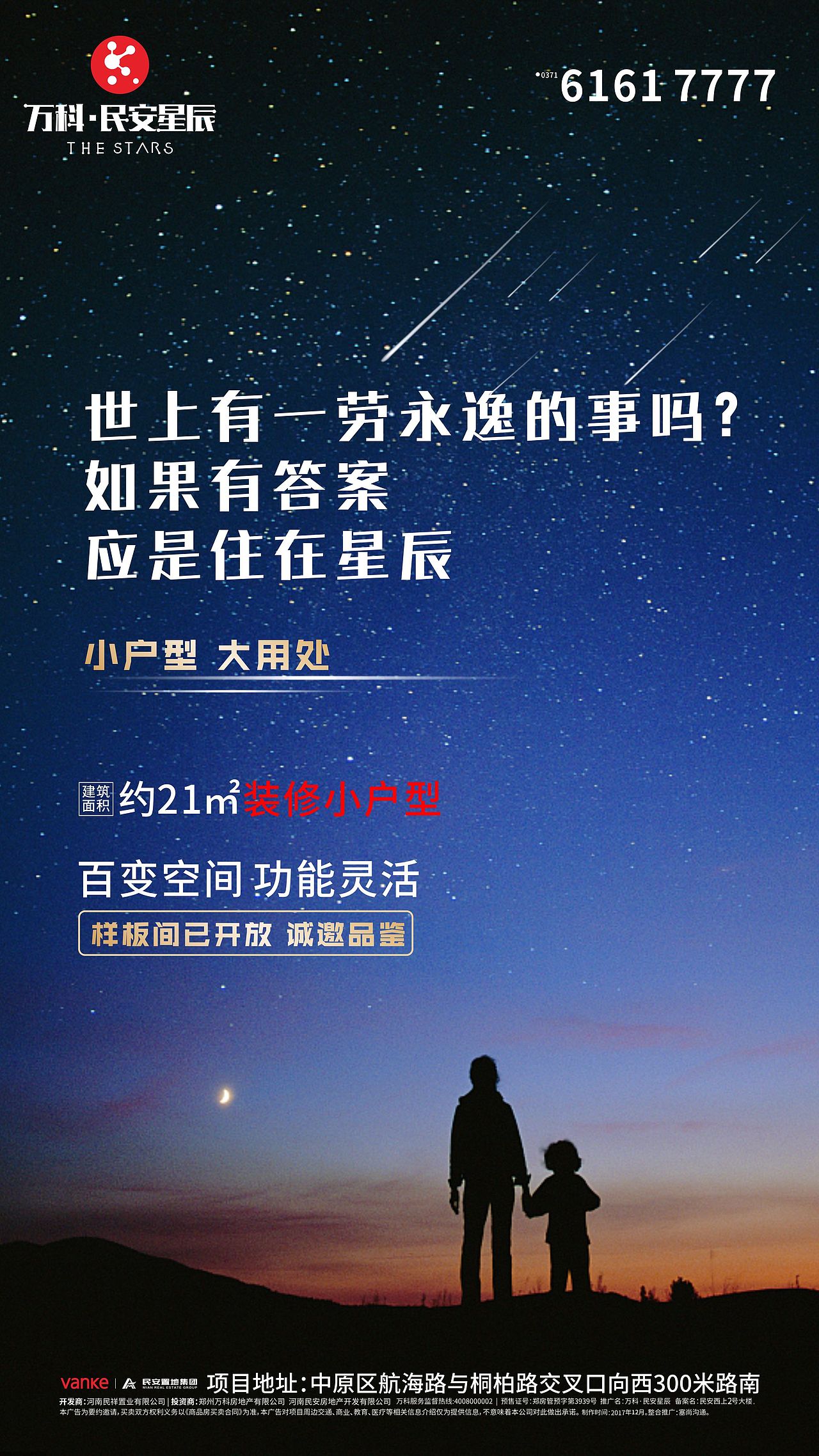 2017年9-12月万科民安星辰项目工作总结（图ZMTAxNDg3Mzk2） - 宣传物料 - 站酷设计师cjt1108原创素材 - 站酷ZCOOL