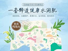 千纖草面膜組合詳情頁