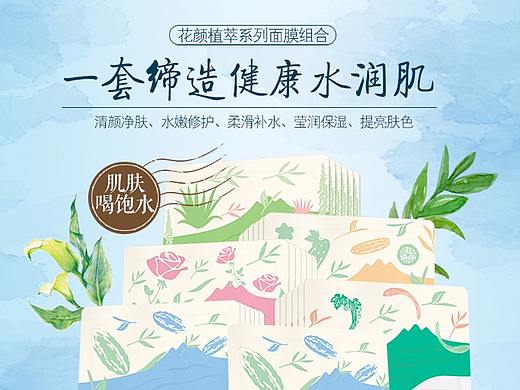 千纤草面膜组合详情页