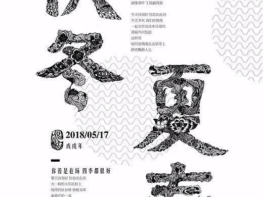 春夏秋冬