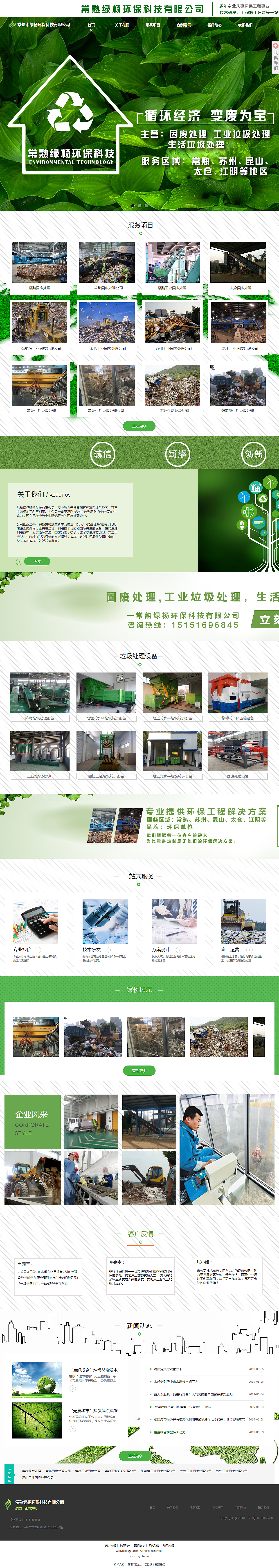 常熟绿杨环保网站企业网站设计，企业网站开发网站推广