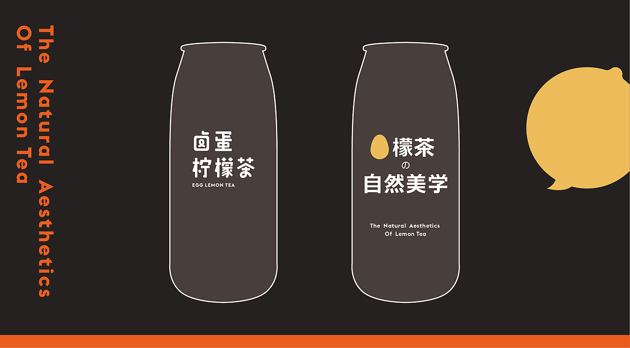 卤蛋柠檬茶 | 餐饮 茶饮品牌全案塑造VIS策划设计（图ZMjAxOTc4MTk2） - 品牌 - 站酷设计师深林品牌原创素材 - 站酷ZCOOL