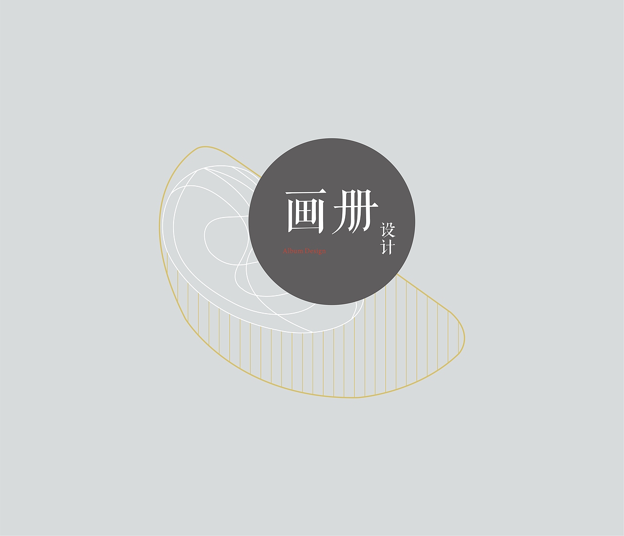个人作品集书籍装帧（图ZODE3MjgxNjg=） - 书籍/画册 - 站酷设计师许略略原创素材 - 站酷ZCOOL