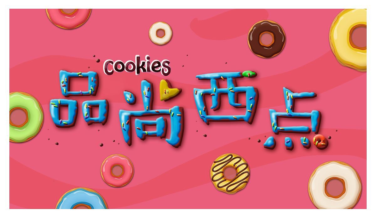 艺术字（图ZMTA0NzExOTg0） - 字体/字形 - 站酷设计师晴icon原创素材 - 站酷ZCOOL