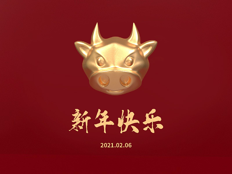 新年到了，来一波新年祝福