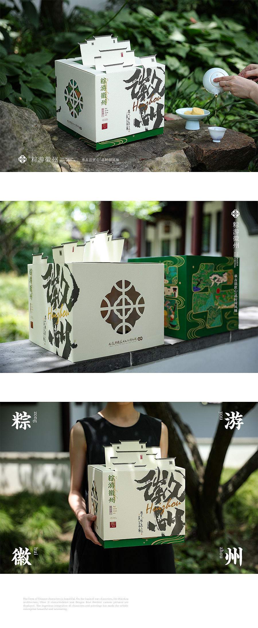 礼遇詹记/粽游徽州（图ZMjU4Mzk5ODg4） - 包装 - 站酷设计师东方好礼原创素材 - 站酷ZCOOL
