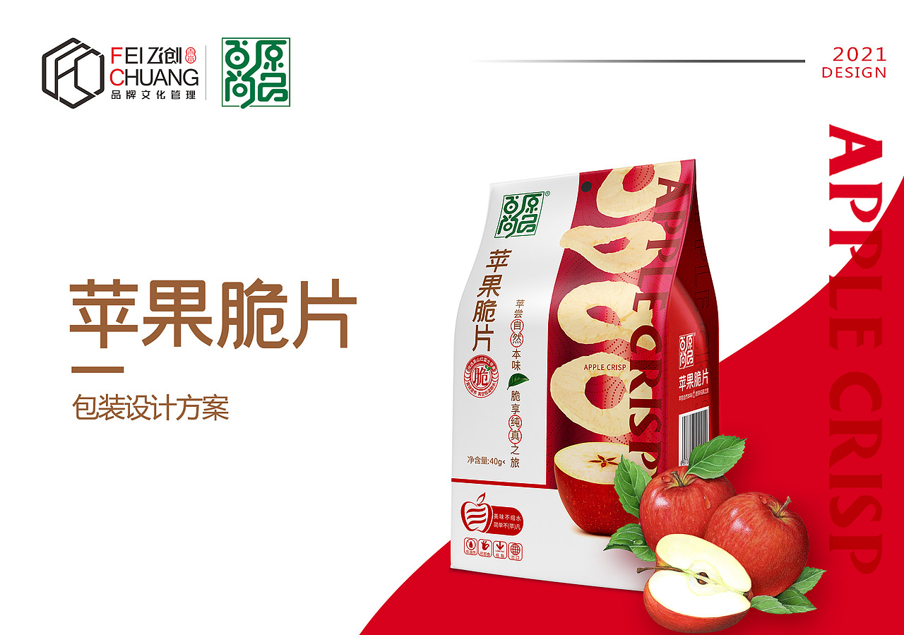 【包装设计】苹果脆片包装设计提案 零食包装设计（图ZMjk1MjQ1OTI0） - 包装 - 站酷设计师飞创视觉原创素材 - 站酷ZCOOL