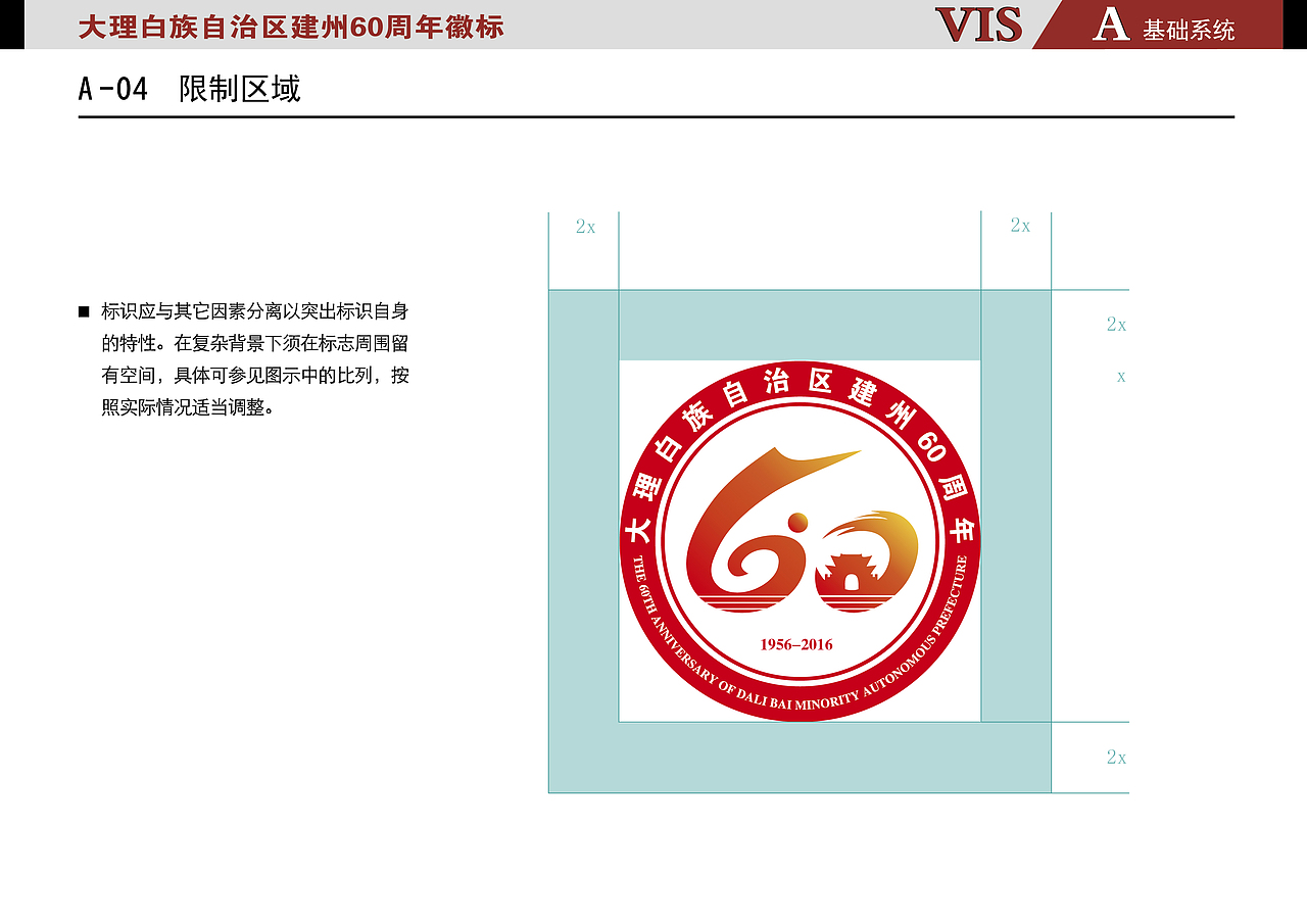 大理白族自治区建州60周年VI参赛作品（图ZNzIzMzg2MTI=） - 品牌 - 站酷设计师藍色飛行鳥原创素材 - 站酷ZCOOL