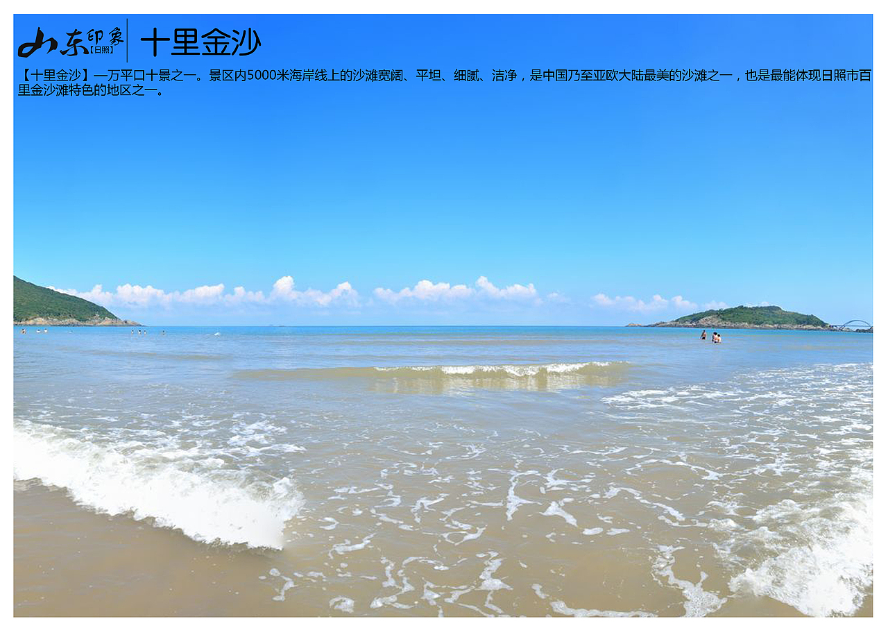 山东日照景点（图ZODI1NDYxNTI=） - 书籍/画册 - 站酷设计师浅墨幺幺原创素材 - 站酷ZCOOL