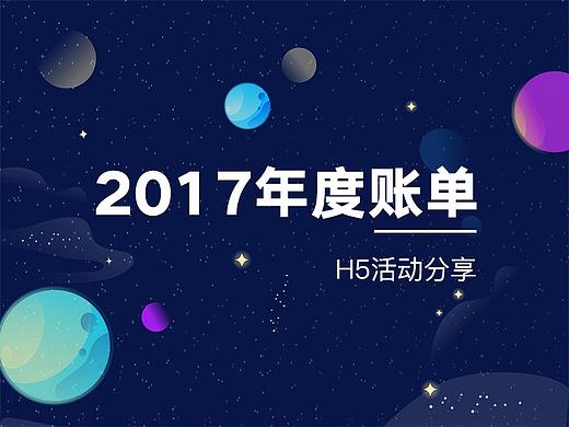 年度账单H5