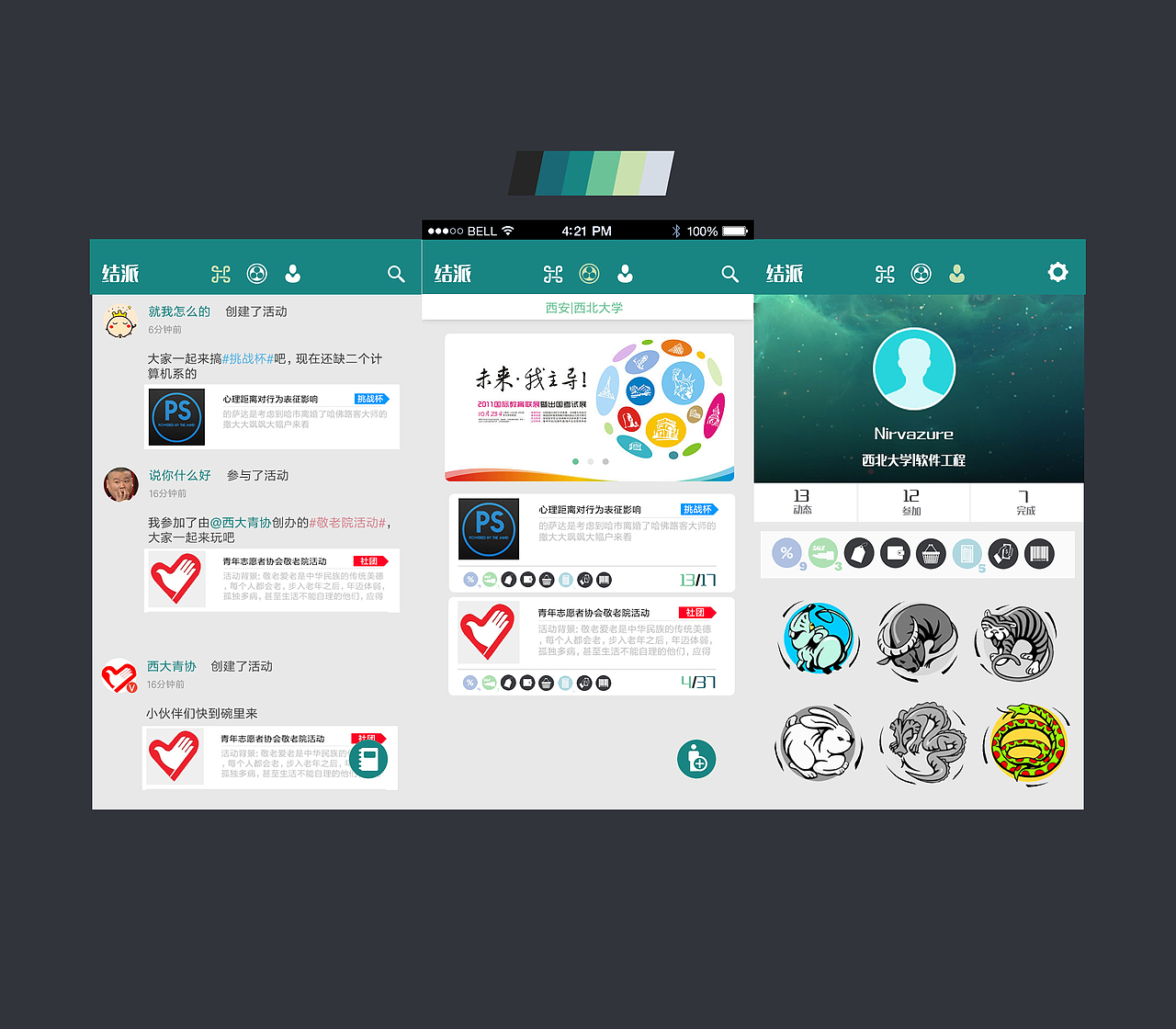 结派（图ZMTU0MjAwOTQ0） - APP界面 - 站酷设计师Nirvazure原创素材 - 站酷ZCOOL