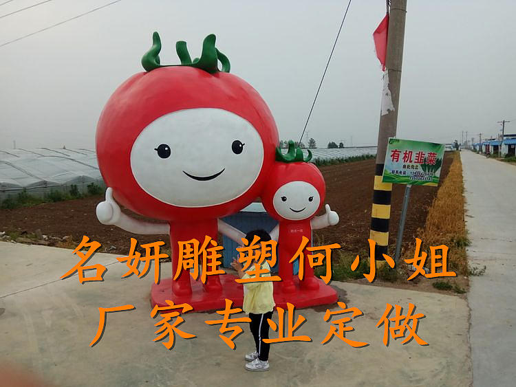 农六师番茄产业大型玻璃钢番茄公仔雕塑建设品牌与名声