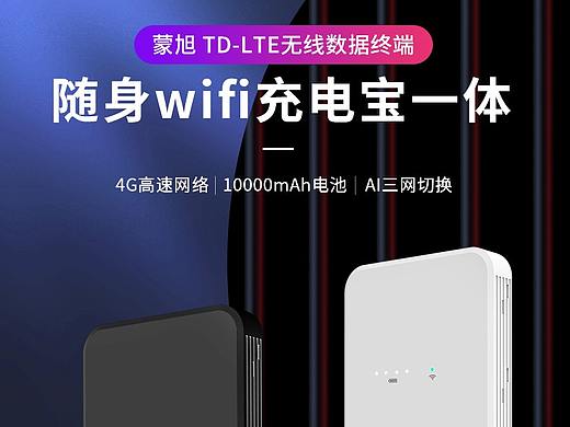 随身wifi详情（个人主页-ZNTY1NzkxNTI=） - 其他 - 站酷设计师野生美工呀原创素材 - 站酷ZCOOL
