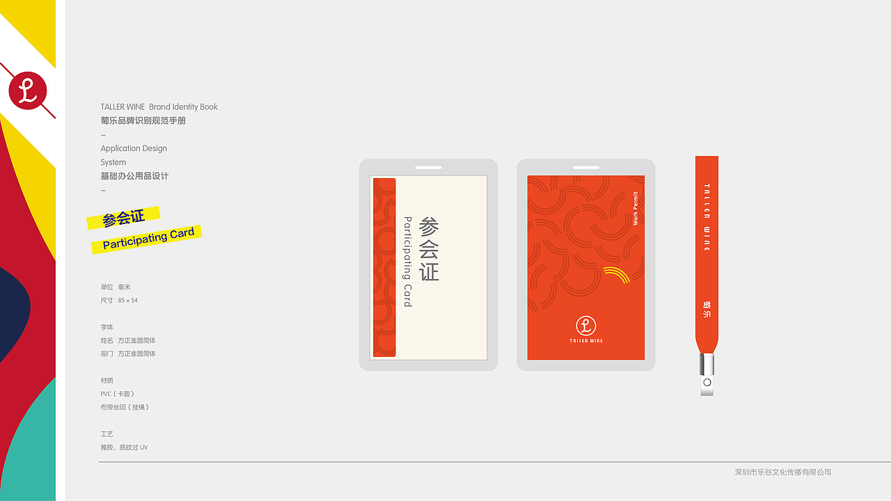 vi规范（图ZNzU3NTY3OTY=） - 品牌 - 站酷设计师小树123原创素材 - 站酷ZCOOL