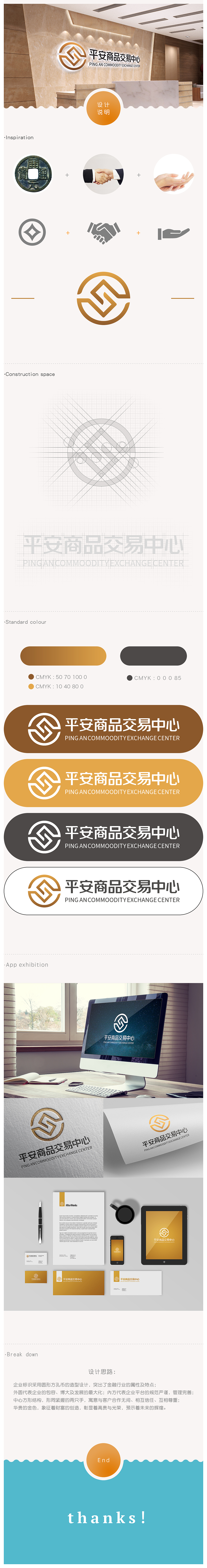 平安商品交易中心logo（图ZMTkxNzIzNTEy） - Logo - 站酷设计师赤赤峰原创素材 - 站酷ZCOOL
