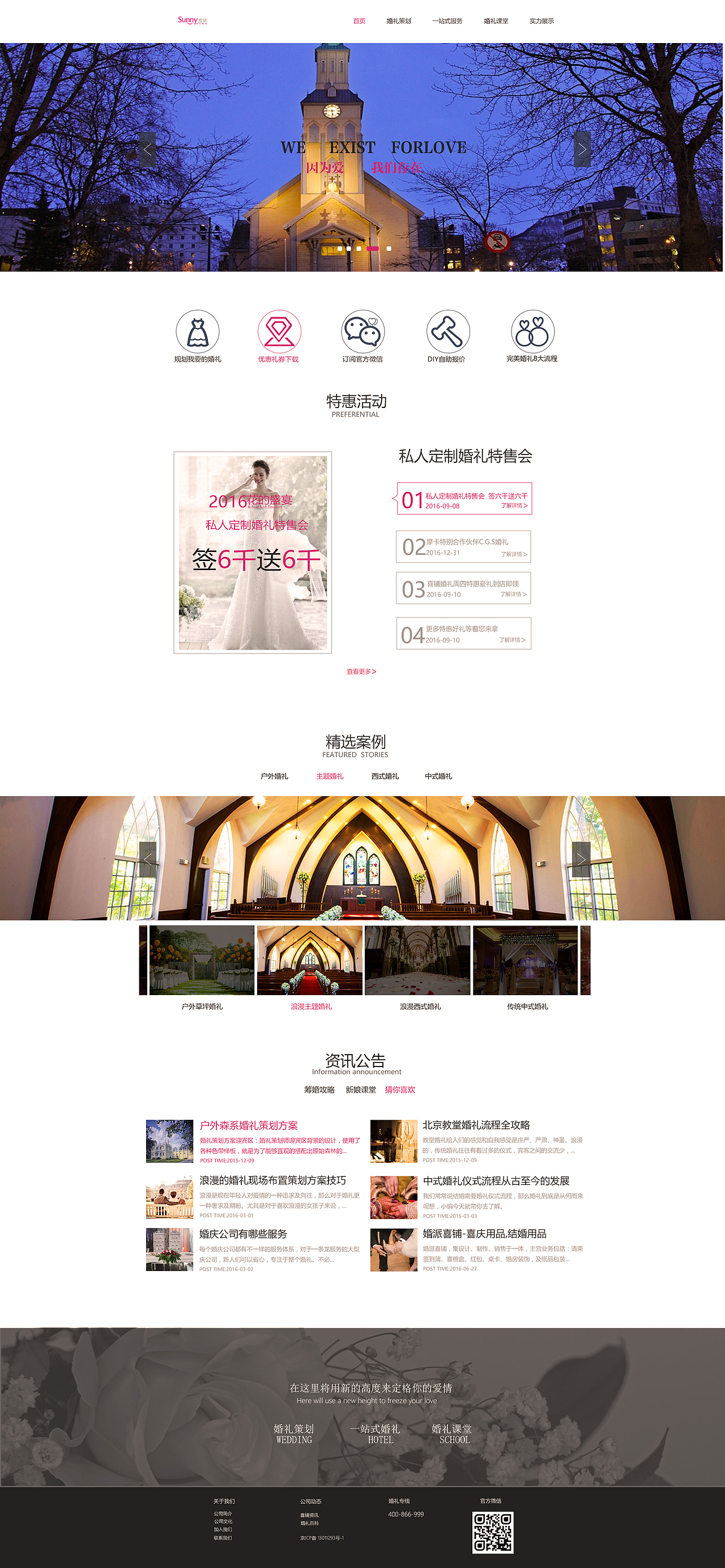 婚礼策划网站（图ZNjA3MzU0MzY=） - 文案/策划 - 站酷设计师liuxinmiao原创素材 - 站酷ZCOOL