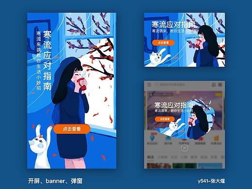 寒流来袭温馨提示（个人主页-ZNDAwNzAwMDQ=） - 闪屏/壁纸 - 站酷设计师张大煋原创素材 - 站酷ZCOOL