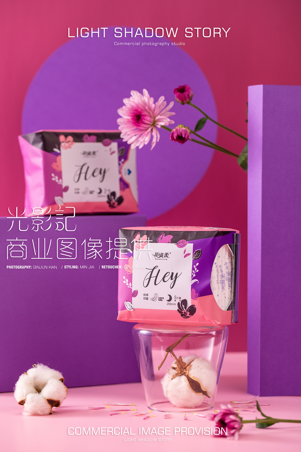 光影记出品 - 花姿柔卫生巾 ins风格系列