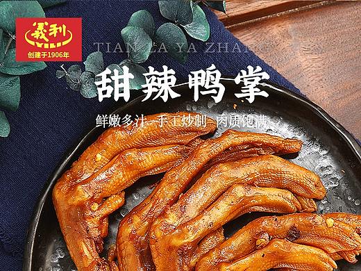电商作品-甜辣鸭掌