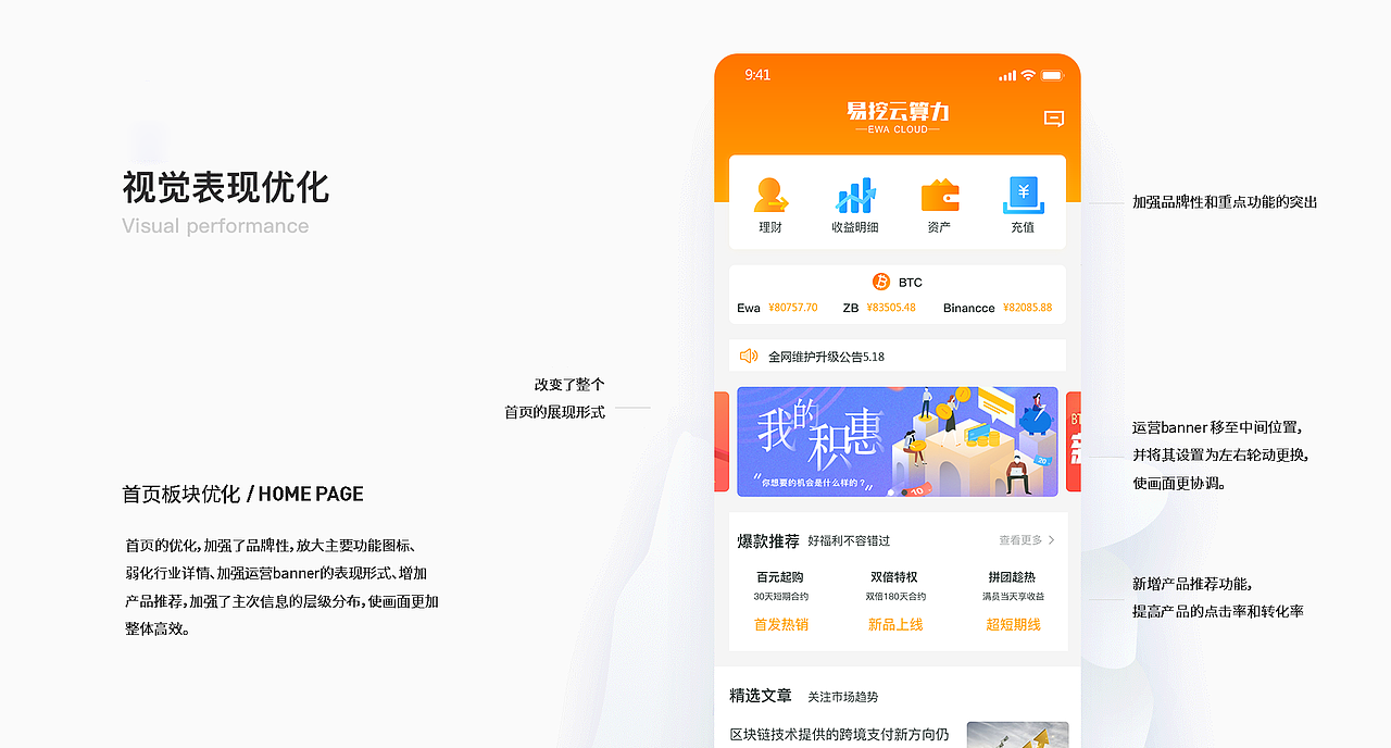 EWA版本优化设计