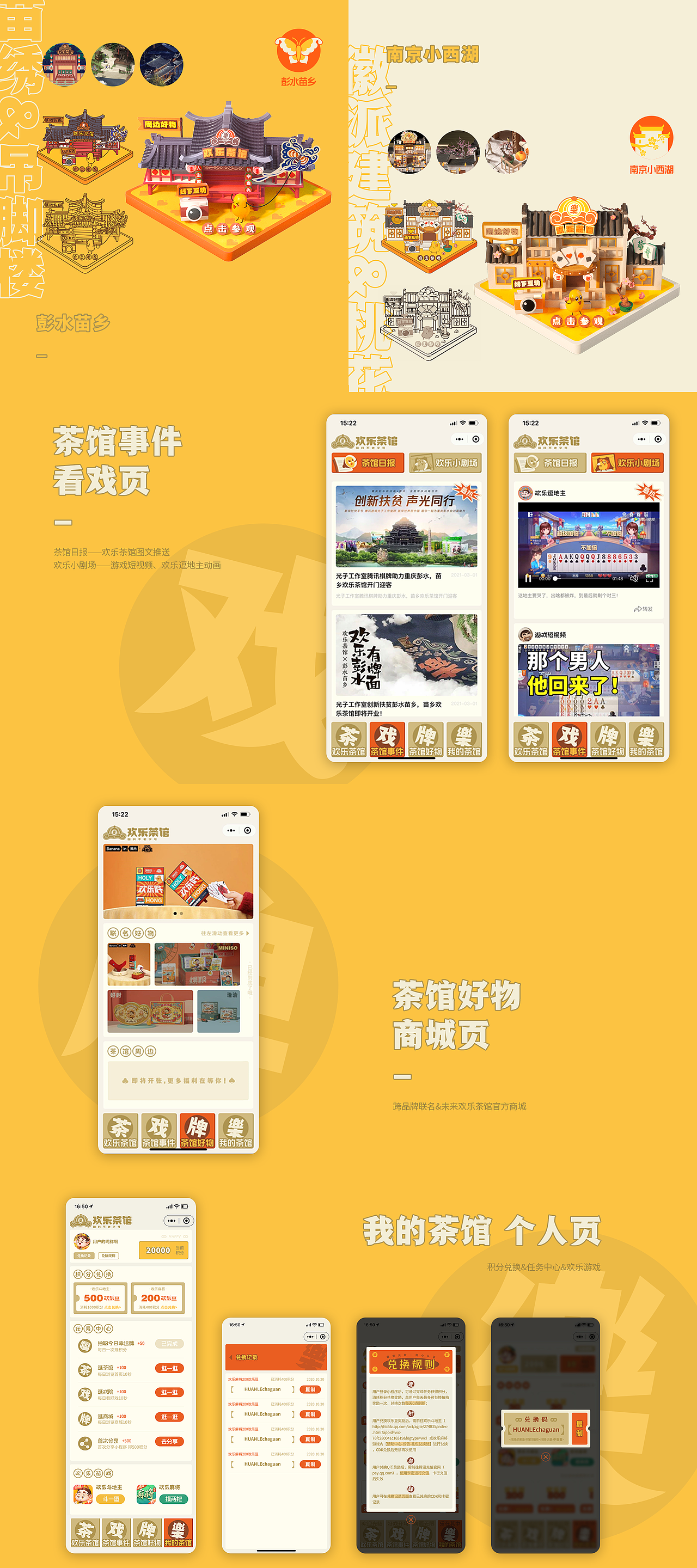 欢乐茶馆2.0小程序