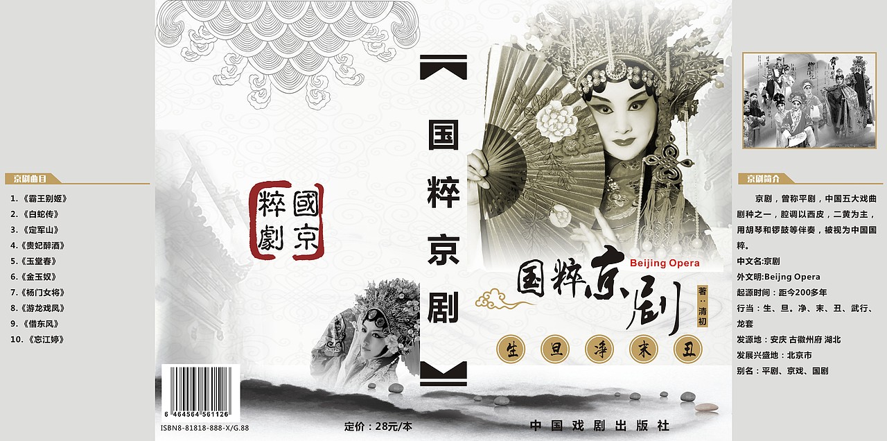 国粹京剧（图ZMjYxMjI4NDg=） - 书籍/画册 - 站酷设计师413270496原创素材 - 站酷ZCOOL