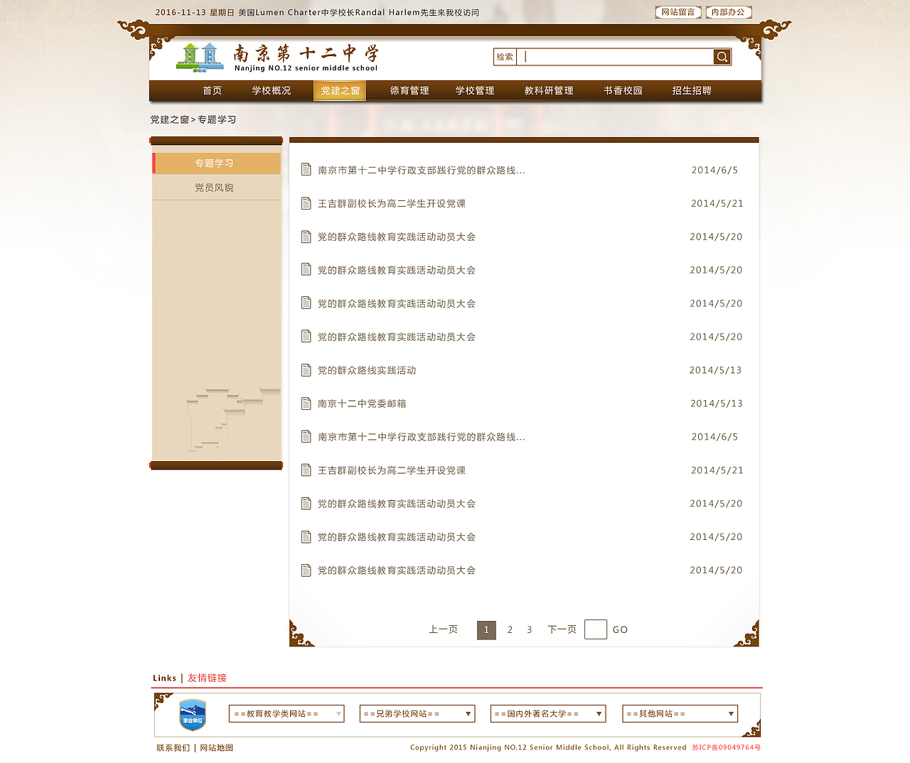 南京第十二中学官网