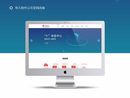 有久官网改版