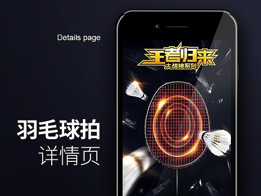 羽毛球拍电商运动详情页设计