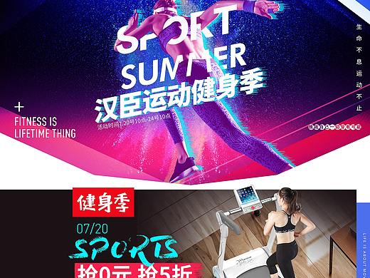 运动健身活动页面