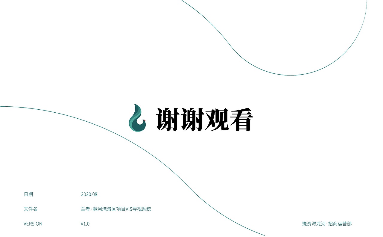 关于“兰考·黄河湾”文旅项目的一个初步VI设计方案