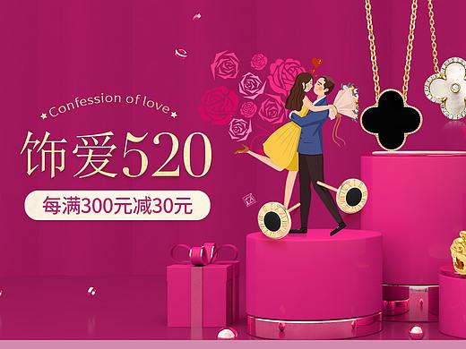 2020年天猫520