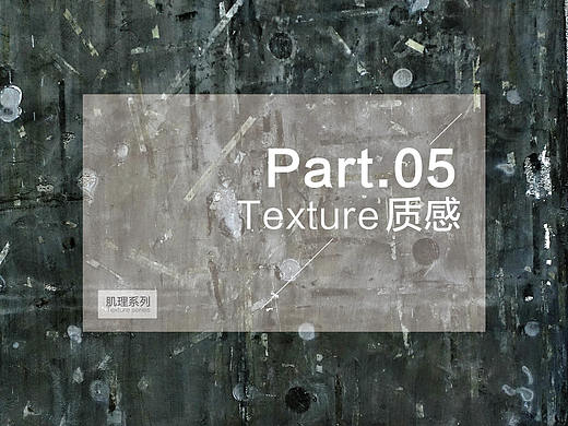 摄影/肌理系列-Part.05质感（个人主页-ZNTI4NDY2ODA=） - 其他摄影 - 站酷设计师李英杰摄影工作室原创素材 - 站酷ZCOOL