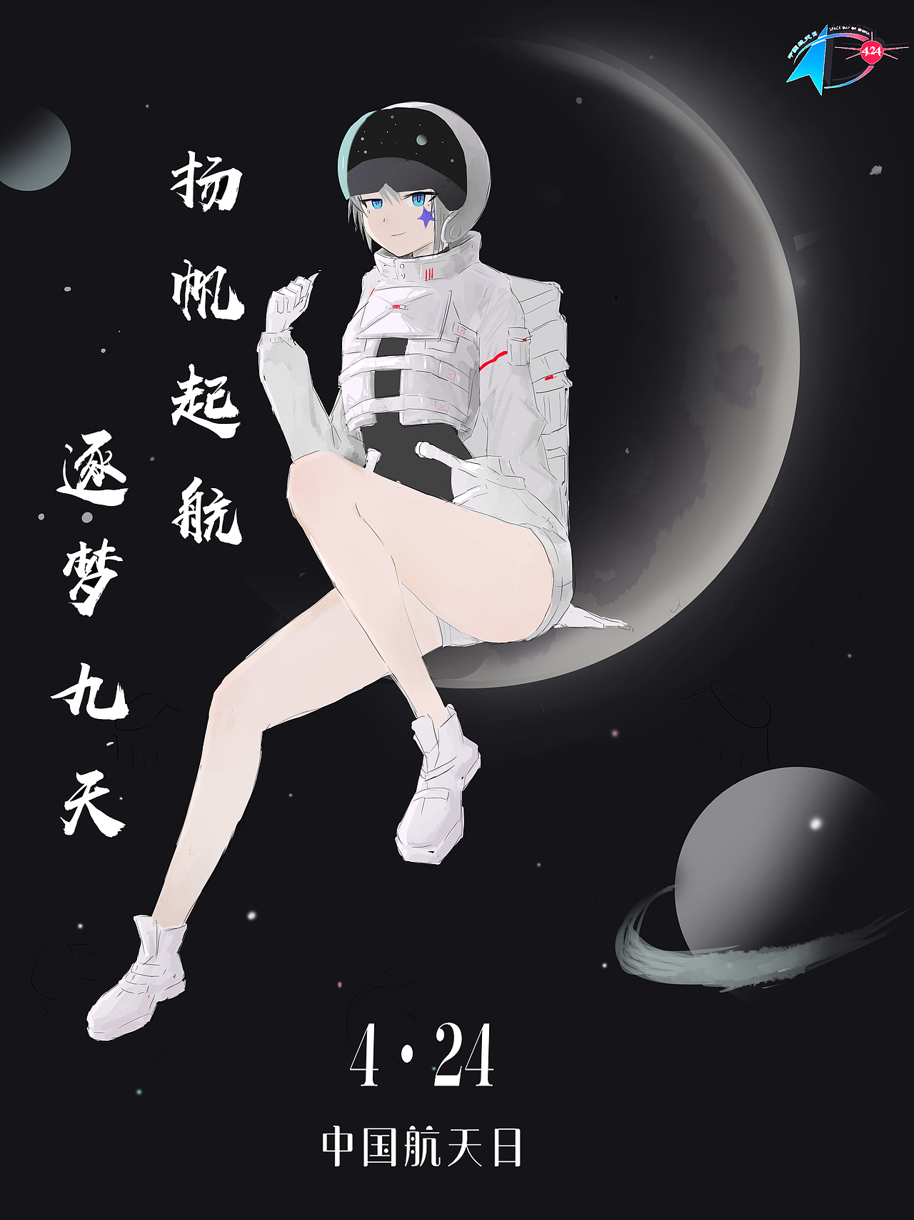 逐梦九天，扬帆启航（图ZMjY4NDk0NTE2） - 创作习作 - 站酷设计师墨蛔原创素材 - 站酷ZCOOL