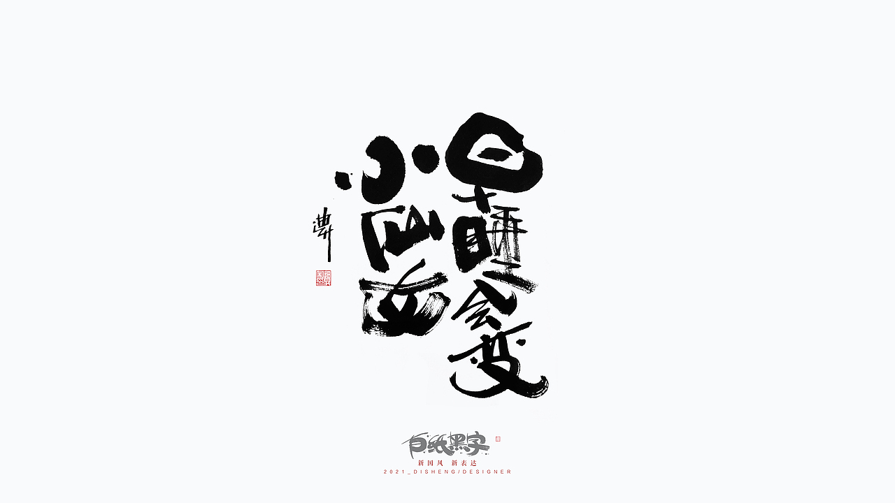 11月的字体涂鸦创作（图ZMjc5NDUxODY0） - 字体/字形 - 站酷设计师迪升原创素材 - 站酷ZCOOL